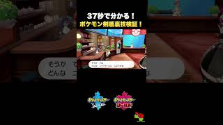 【検証】マリィをゲットできる謎すぎる裏技を試した結果【ポケモン剣盾】