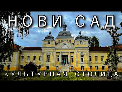 Unique architecture of the city of Novi Sad Serbia