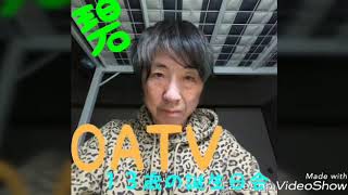 懐かしのOATV