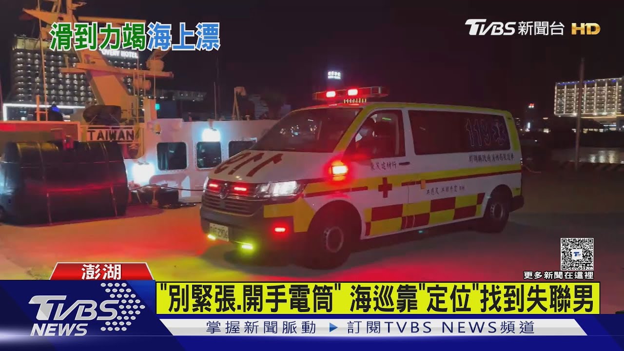 澎湖男玩SUP失聯！靠「仰漂、手機定位」找到人