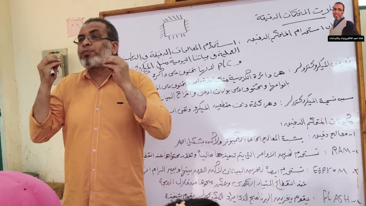 تخصص فني أجهزة الكترونية/ الصف الثاني/ وشرح لوحدة المتحكمات الدقيقة ودرس عائ?