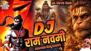Download lagu राम नवमी नॉनस्टॉप डीजे सॉन्ग | राम नवमी स्पेशल 2026 | जय श्री राम डीजे मिक्स | बजरंग दल | राम गीत mp3