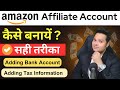 Amazon Affiliate Account बनाने का सही तरीका 🔥Amazon Affiliate Account Kaise Banaye Full