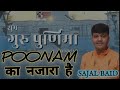 Poonam Ka Nazara Hai ️ SHANTI GURUDEV BHAJAN MASHUP Volume 1 By Sajalbaid
