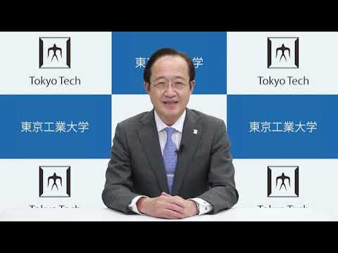 [第17回四⼤学連合⽂化講演会］開会挨拶：東京工業大学 益一哉 学長