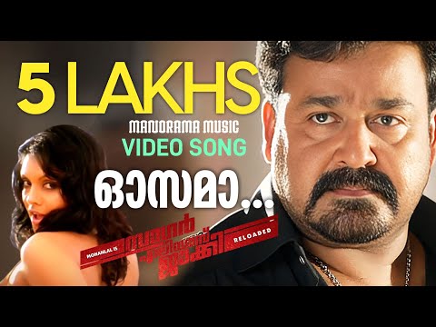 Osama | Sagar Alias Jacky Reloaded | Santhosh Varma | Gopi Sundar | Mohanlal | Amal Neerad