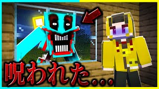 ミミッカーに呪われた"けなたろう"を助け出すマインクラフト【まいくら / マインクラフト】