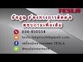 เทสล่า