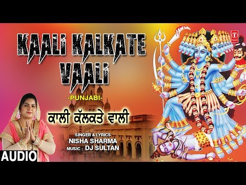 kaali ho kalkate vali mata 