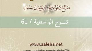 صورة شرح الواسطية للشيخ صالح السندي 61 (الشرح الثاني في المسجد النبوي)