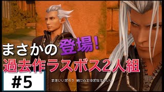 【KH3実況】PS2復帰勢のキングダムハーツ3 Part5【長編実況】