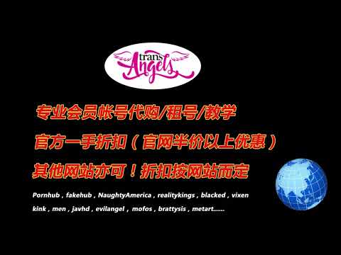 TransAngels会员账号代购，租号！微信：kk01120657，QQ：551740606
