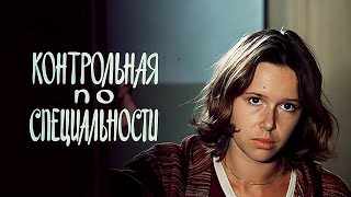 Контрольная по специальности (1981)