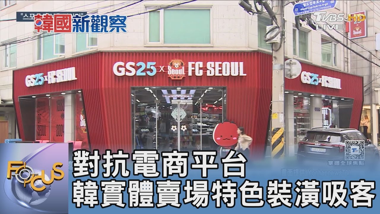 對抗電商平台 韓實體賣場特色裝潢吸客