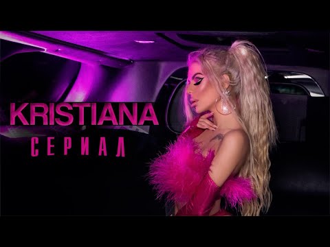 KRISTIANA - SERIAL / Кристиана - Сериал | Official video 2022