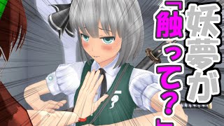 【エ〇注意】妖夢とセ〇〇スしないと出られない部屋に閉じ込められました...   【ゆっくり茶番】【ゆっくりレン】
