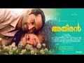 Pavizha Mazha Athiran Song Ringtone Athiran Sai Pallavi Hari Shankar Malayalam
