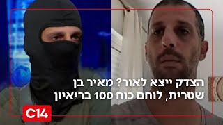 לוחם כוח 100 לשעבר: "הלוחמים שמחים ומתרגשים לראות איך הכל מתפורר" (חדשות ערוץ 14) - התמונה מוצגת ישירות מתוך אתר האינטרנט יוטיוב. זכויות היוצרים בתמונה שייכות ליוצרה. קישור קרדיט למקור התוכן נמצא בתוך דף הסרטון