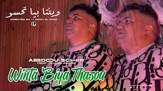 Abdou sghir x yousri winta biya thasou وينتا بيا تحسو clip officiel 2025