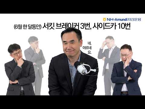 6월 코스피, 역대급 변동성 | 투자브리핑