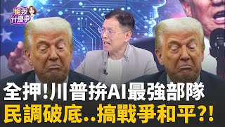 川普將發表全國演說..先賣關子