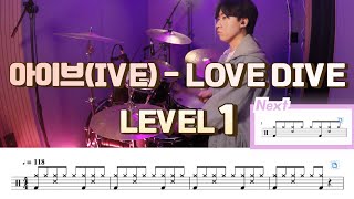 (드럼쉬운버전) 아이브(IVE) - LOVE DIVE 드럼악보 Lv 1/쉬운 드럼악보/Drum score