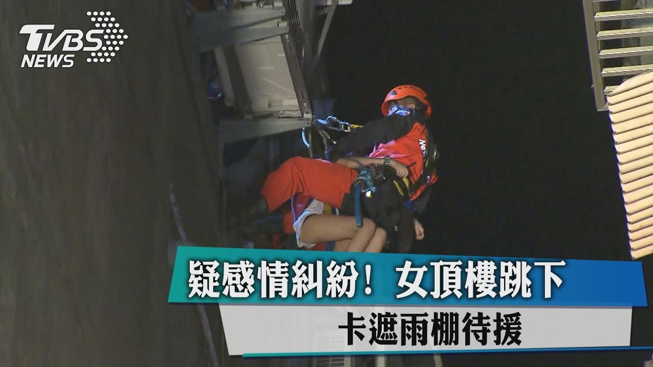 疑感情糾紛！女頂樓跳下　卡遮雨棚待援