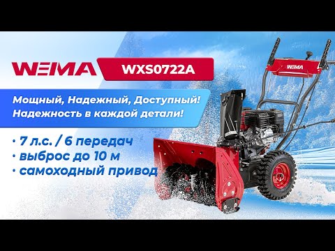 фото снегоуборщик бензиновый weima wxs0722a 0
