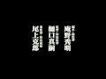 OFFICIAL SHIN GODZILLA 2016 TEASER
