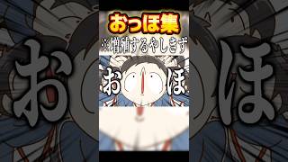 椎名のあがり点に思わず増殖おっほが出てしまう社築 #shorts