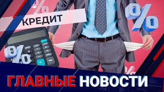 Кредиты, долги и банкротство: планы властей