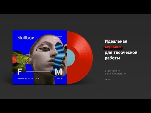 LIVE 08.02.18 @ Skillbox.FM - Online Music Session Vol. 3