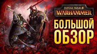 Warhammer Arcane Magic #1 НЕБОЛЬШОЙ ВЗГЛЯД НА ИГРУ