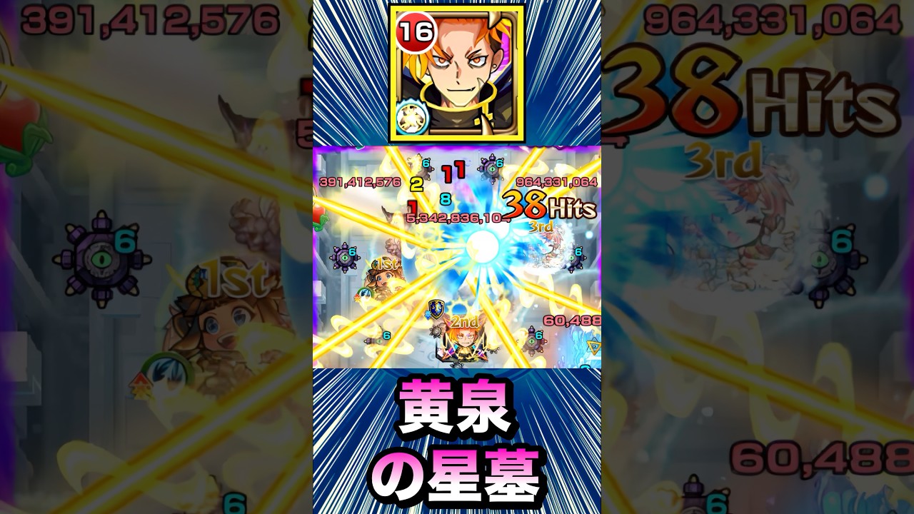 黄泉の星墓で友情もSSもヤバすぎた！？ww【ジュゲム】【モンスト】#Shorts