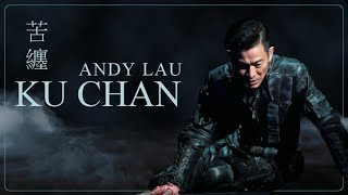 Download lagu KU CHAN 苦纏 - ANDY LAU mp3