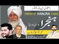 Hanjra Caste history Hindi/Urdu |#Hanjra Qom ki tareekh | hanjra jaati ka ittehas |#clan @Tareekhia