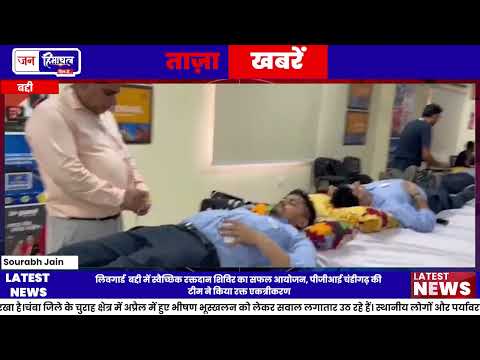 Baddi की Livguard कंपनी में Blood Donation Camp, कर्मचारियों ने किया रक्तदान