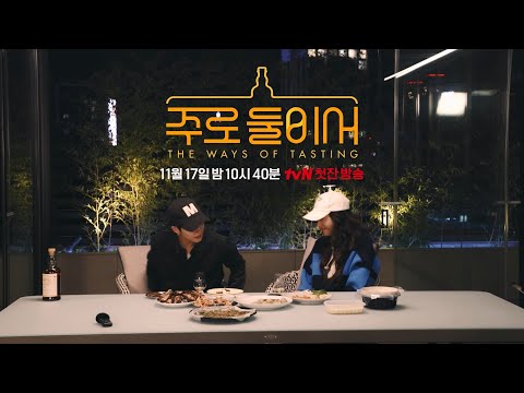 [주로 둘이서] 티저 예고편 예고편