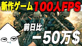 新作ゲーム【WARDOGS】100人対戦の大規模FPS！アジア鯖かアメリカ鯖か【早期アクセス】