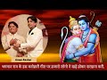 सारा जग है प्रेरणा प्रभाव सिर्फ राम है