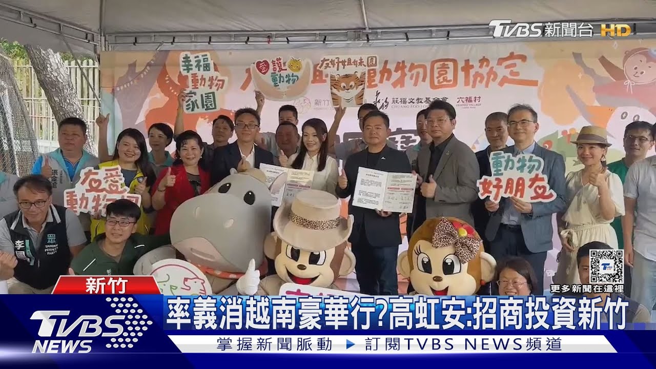 率義消越南豪華行？　高虹安：招商投資新竹