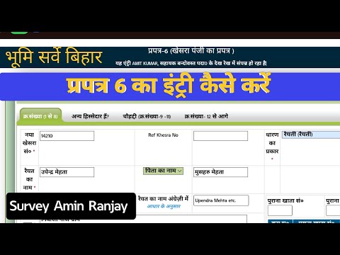 Prapatra 6 ka entry teji se kaise krein