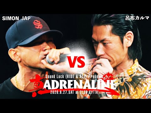SIMON JAP vs 呂布カルマ【真 ADRENALINE 杯真の陣】決勝戦