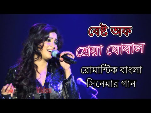 Shreya Ghoshal Bangla movie songs..