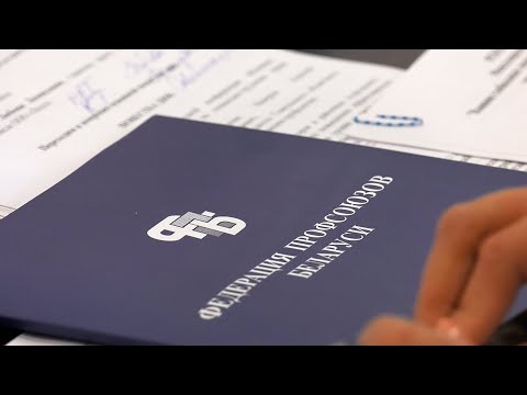 В областном объединении профсоюзов рассмотрели вопросы защиты прав работающих видео