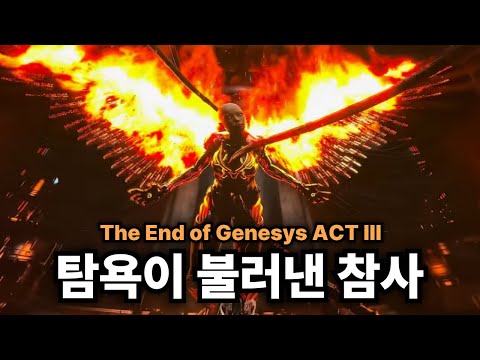 [애니마 세계관 정리] 인간의 탐욕이 불러온 참사 - ACT 3 해석 1편