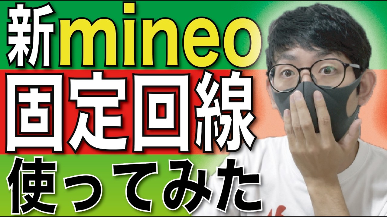 【新常識】光回線いらない時代へ。mineo3Mbpsで生活してみた結果【マイネオ/格安SIM】