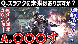 Re: [閒聊] Mハシ談荒野長槍