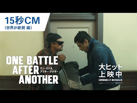 15秒SPOT（世界が絶賛編）（字幕版）