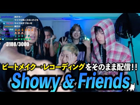 0 to finish!! ビートからレコーディングまで丸々配信！！【Showyゲスト回】